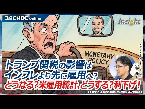 画像 トランプ関税の影響はインフレより先に雇用へ？