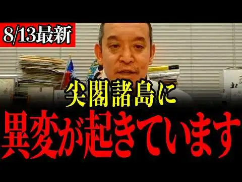 画像 尖閣諸島と沖縄が大変なことになっています…