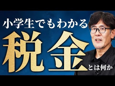 画像 「税は財源ではない」を簡単解説！減税に財源が必要ない理由