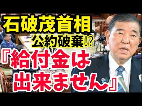 画像 石破公約の給付金