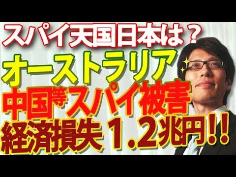 画像 スパイによる経済損失