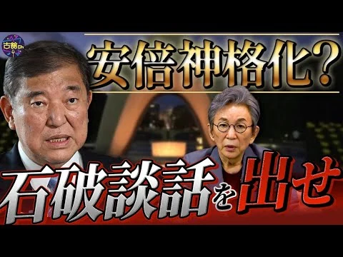 画像 石破総理は戦後80年談話を出すべき。被爆国・日本の不戦の誓い。