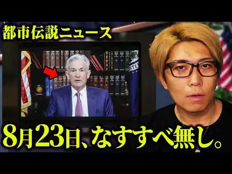 画像 2025年8月23日、世界が動き出す日。
