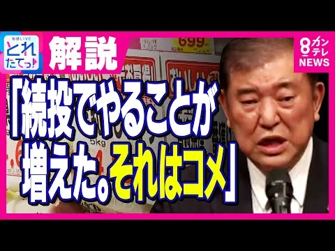 画像 「やることが増えた。それはコメ」石破首相