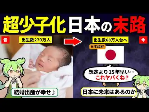 画像 人口減少が止まらない…超少子化の悲惨すぎる末路