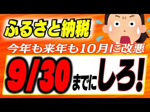 画像 【毎年10月は大改悪】ふるさと納税､上限ｵｰﾊﾞｰの損得は？Amazon還元は？