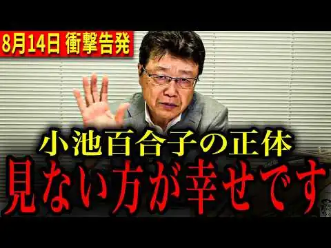 画像 小池百合子、中国に30瞞着の防護服