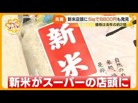 画像 新米販売スタート５㎏で8000円超も！？ 