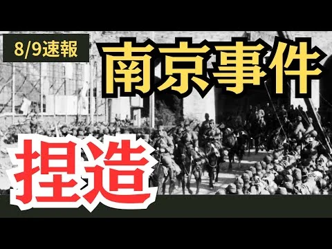 画像 日本苦しめる世紀の捏造