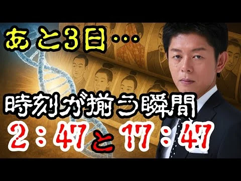 画像 【都市伝説】2025年8月15日…巫女と島田秀平が語る“人類覚醒”の未来図