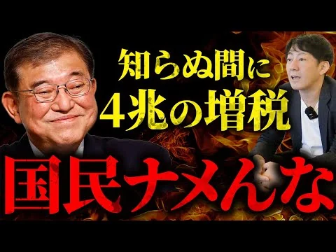 画像 【やりたい放題】4兆円増税をコッソリ進める財務省の実態