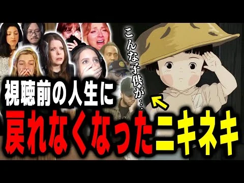 画像 『火垂るの墓』海外の反応