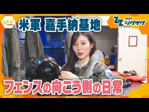 画像 フェンスの向こう側 ～在日米軍基地の今～