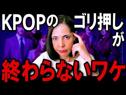 画像 「高級ホテルに怪しい接待…」KPOPのゴリ押しが終わらない理由が分かりました