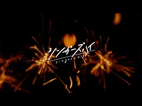 画像 シンガーズハイ「燁」Music Video