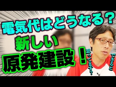 画像 電気代は下がるのか！？関電、美浜に原発新設へ！