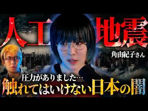 画像 【禁断】触れてはいけなかった日本の人工地震