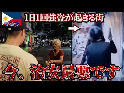 画像 フィリピンで日本人が狙われる