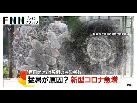 画像 「百日咳」と「新型コロナ」感染者数が異例の急増…