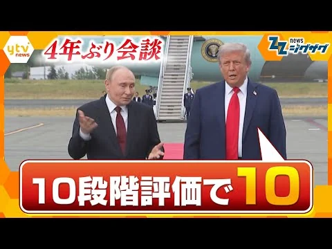 画像 世界が注目・米露首脳会談　ウクライナ抜きで何が話し合われたのか？