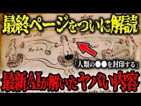 画像 解読不可のヴォイニッチ手稿を最新AIが解読した結果…AIも震える内容だった…