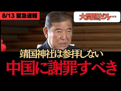 画像 石破首相から信じられない発言が飛び出しました…