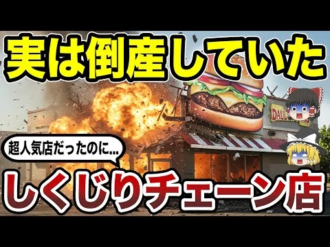 画像 いつの間にか消えたチェーン店