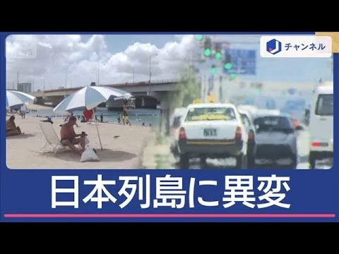 画像 列島異変！灼熱の北海道「自宅にクーラーがない…」　沖縄は避暑地？
