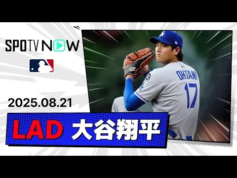 画像 【大谷翔平 投球&全打席ダイジェスト】