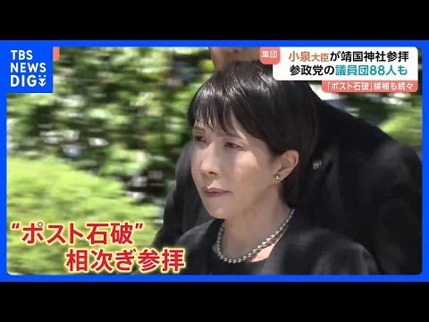 画像 議員、続々靖国参拝