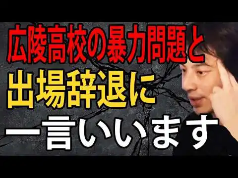 画像 広陵高校はどうすれば良かったのか