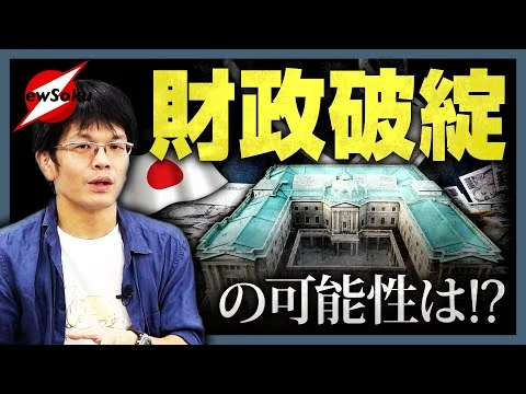 画像 自民党が参院選大敗で日本は“財政破綻”はするのか？