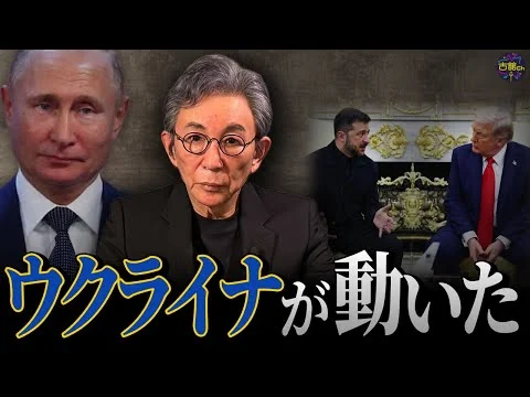 画像 【ゼレンスキー・トランプ会談】