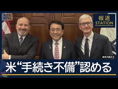 画像 “15％上乗せ関税”大統領令修正へ　トランプ政権“手続き不備”認める