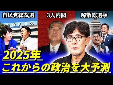 画像 今後の日本を予測！石破が総理大臣の座にすがりつく？積極財政派を公認しない？