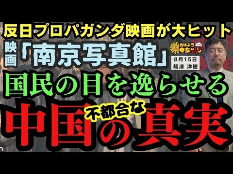画像 南京事件映画公開で反日拡大
