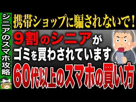 画像 携帯ショップでスマホを買ってはいけない理由