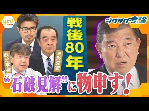 画像 石破首相の胸中は…戦後８０年“談話”どうなる？