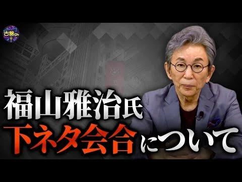 画像 福山雅治さんがフジテレビ元専務主催の懇親会に参加していたことについて。