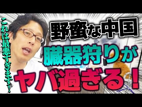 画像 中国臓器移植の真実