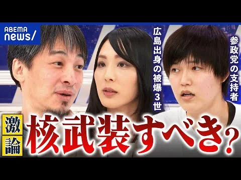 画像 【核武装】「安上がり」参政党議員の発言が物議…保有コストの現実は？平和に核は必要か