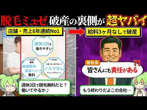 画像 ミュゼ破産の闇