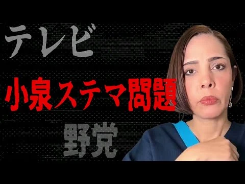 画像 「テレビは何年も前から…」小泉進次郎のステマ問題に対するマスコミと野党の動きがおかしい【自民党総裁選】