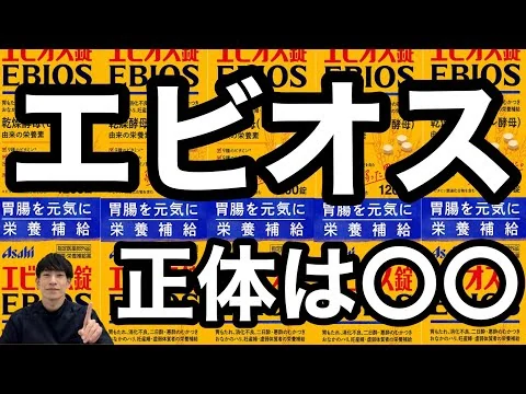 画像 エビオス錠のメリット・デメリット