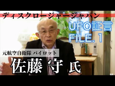 画像 元航空自衛隊パイロットのUFO目撃証言