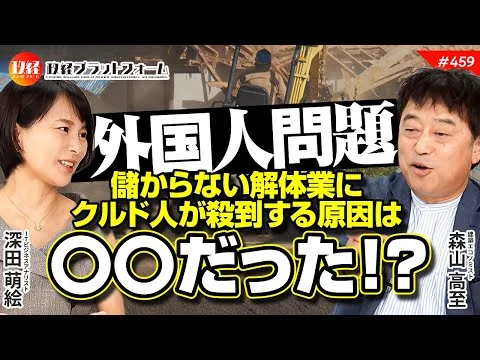 画像 クルド人が解体業に殺到する原因