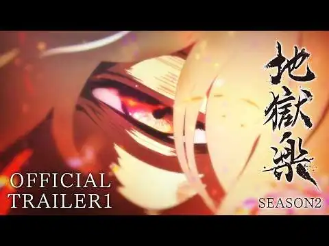 画像 TVアニメ『地獄楽』第二期 第一弾PV／2026年1月放送・配信開始