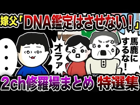 画像 【2ch修羅場】汚嫁スカッと人気動5選まとめ総集編