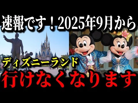 画像 東京ディズニーランドの客離れ加速