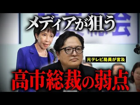 画像 左派のメディアが狙う高市新総裁の４つの弱点